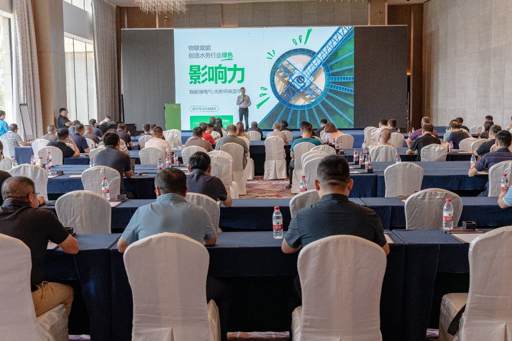 物联赋能 绿色发展施耐德电气水务环保嘉年华正式开启(图3)
