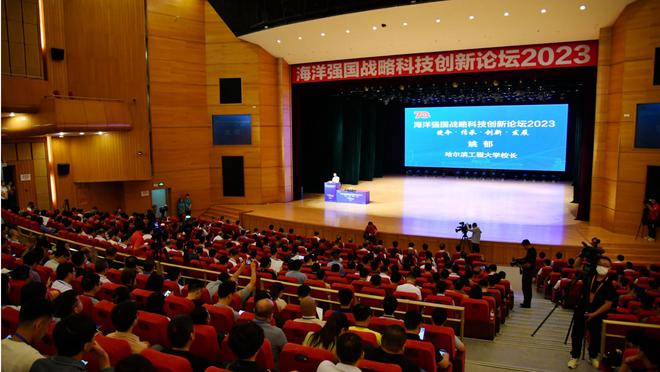海洋强国战略科技创新论坛2023召开(图1)