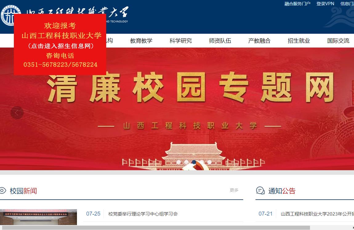 【新生入学指南】2023年山西工程科技职业大学开学报到时间及流程(图3)