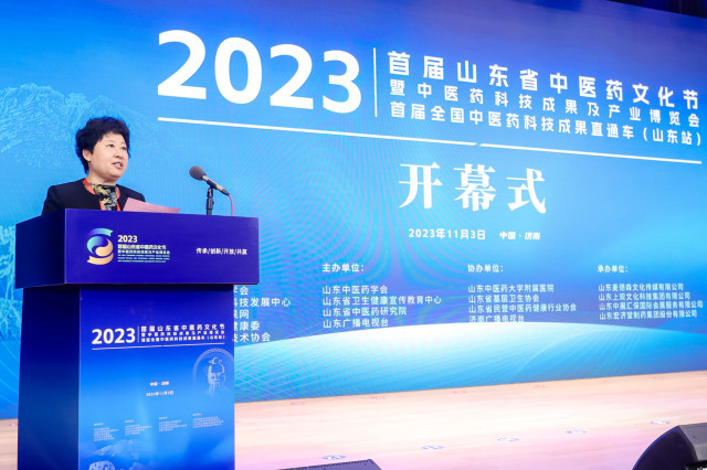 2023首届山东省中医药文化节暨中医药科技成果及产业博览会开幕(图3)