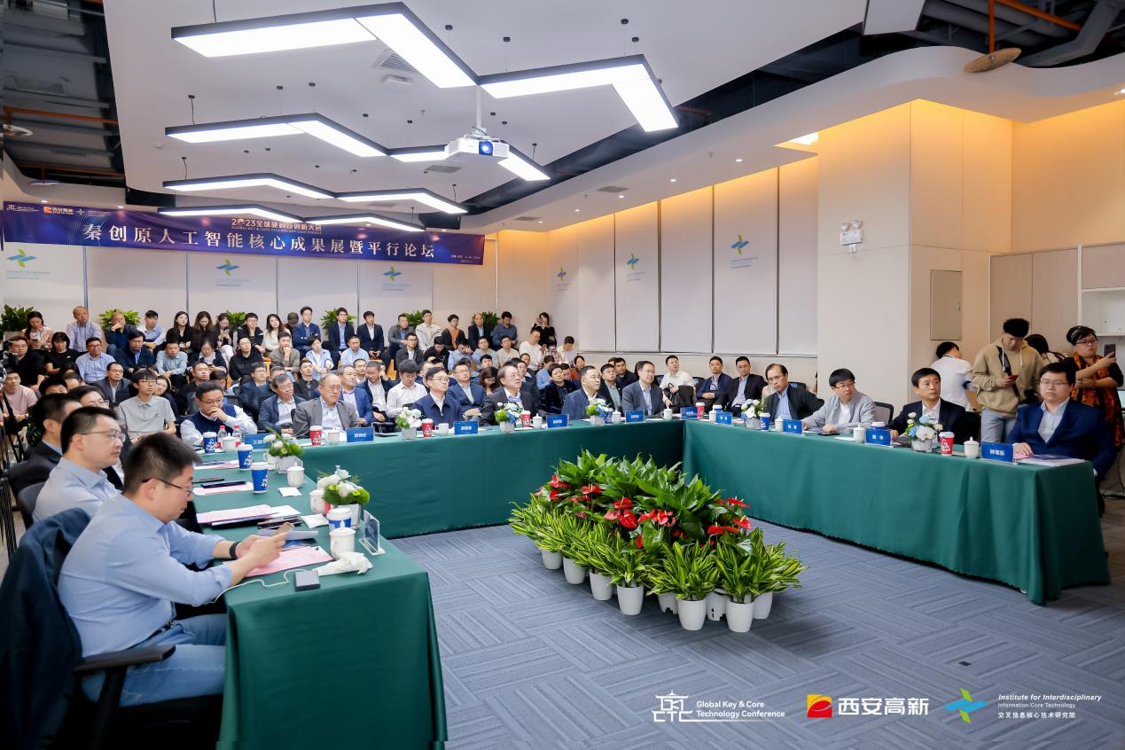 2023全球硬科技创新大会秦创原人工智能核心成果展及平行论坛举办(图1)