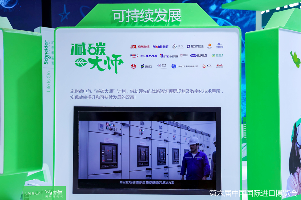 施耐德电气亮相第六届进博会全面展示“中国中心”战略成果(图5)