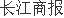 海得控制新能源业务高速发展收入占38% 储能子公司成立11月赚9003万估值15亿(图1)