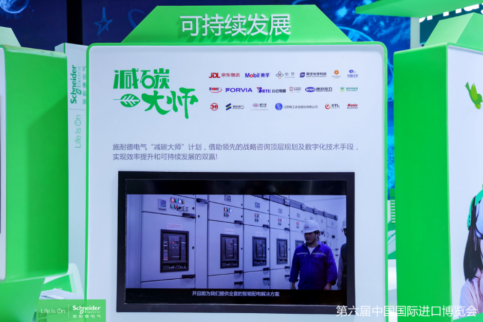 施耐德电气六赴进博会创新融生态推动双转型(图5)