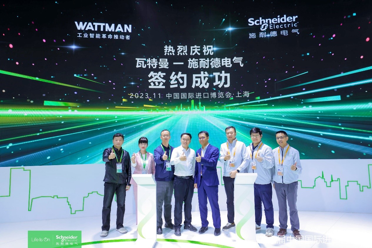 2023进博会 施耐德电气携手瓦特曼科技推进工业智能化(图1)