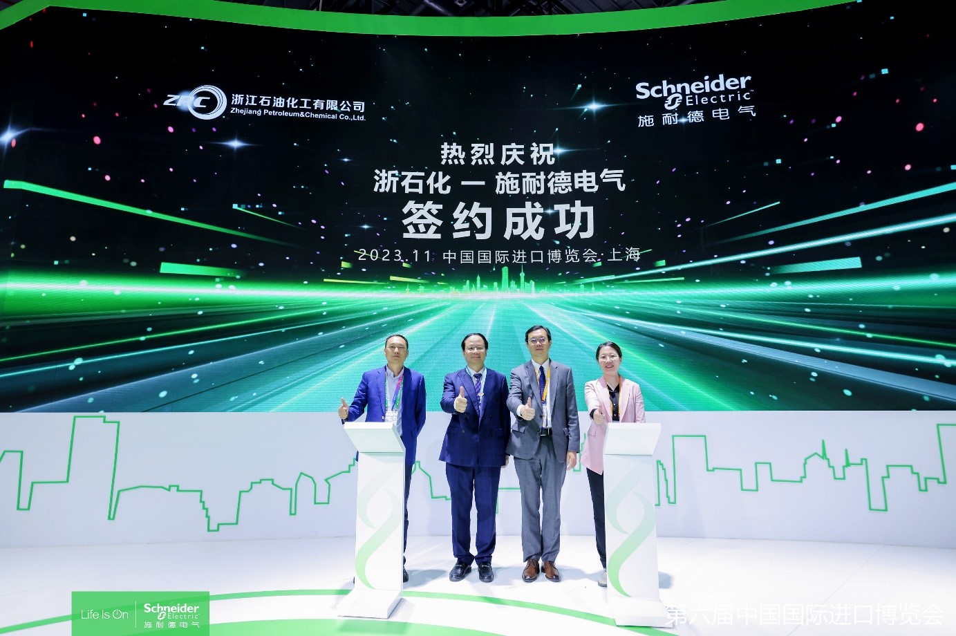 2023进博会现场丨浙石化与施耐德电气再携手合力促进产业绿色发展(图1)