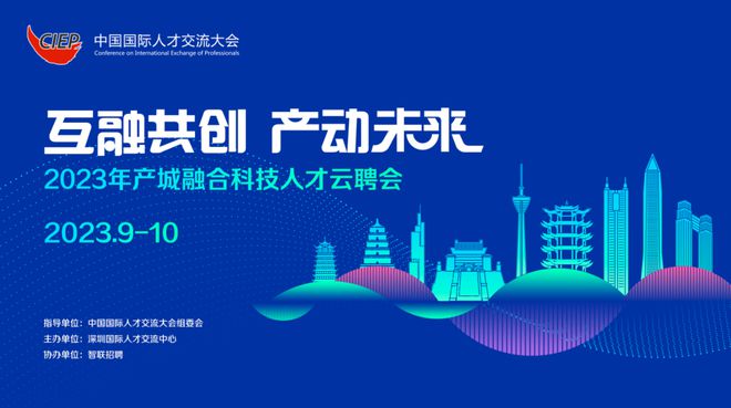 2023年产城融合科技人才云聘会活动成功(图1)