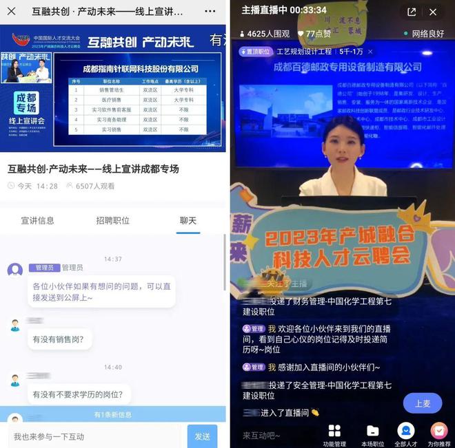 2023年产城融合科技人才云聘会活动成功(图3)