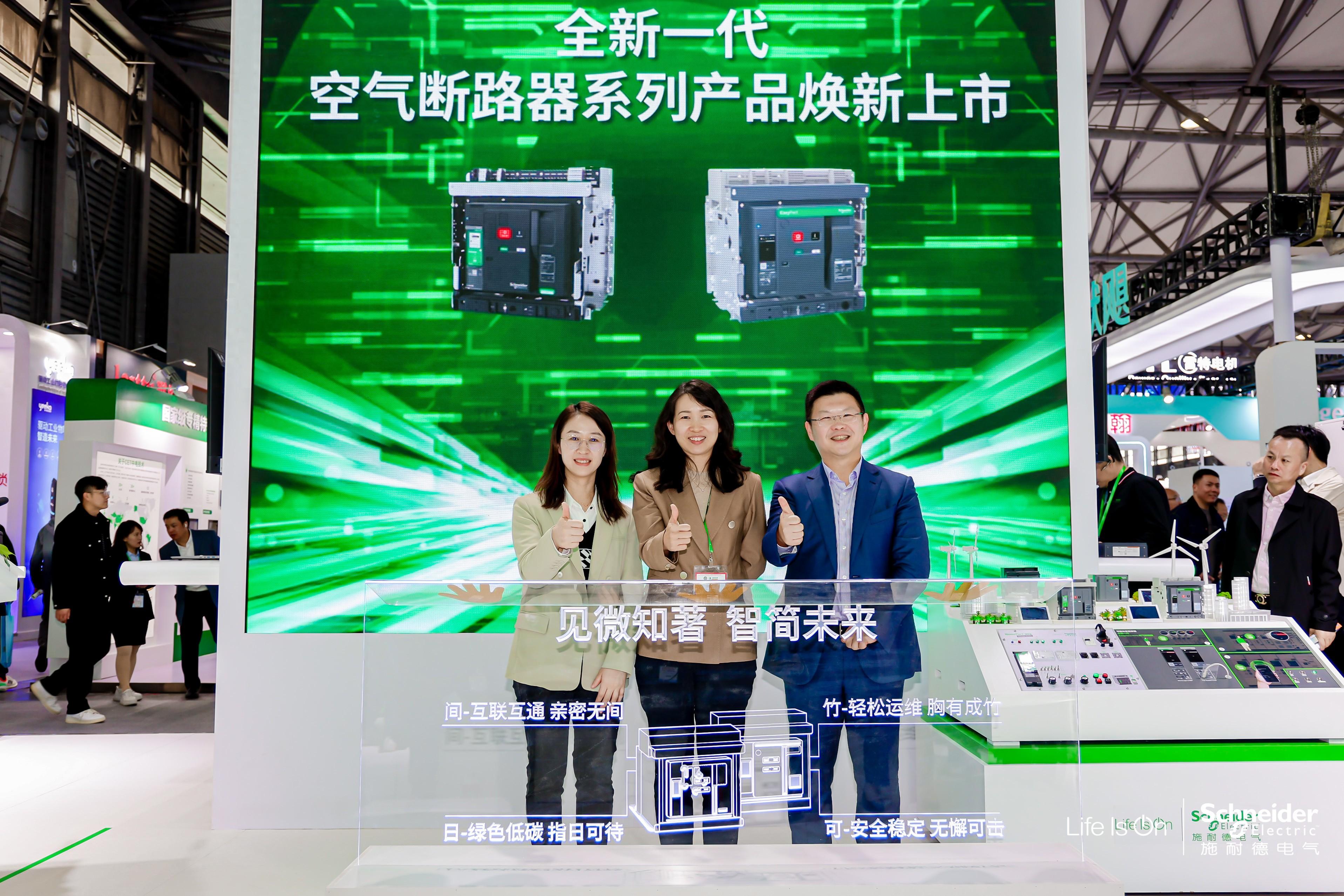 施耐德电气重磅发布全新一代空气断路器系列产品(图1)
