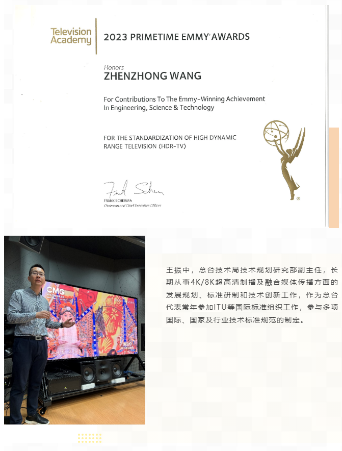 总台技术人员荣获2023艾美奖-工程科学技术奖(图1)