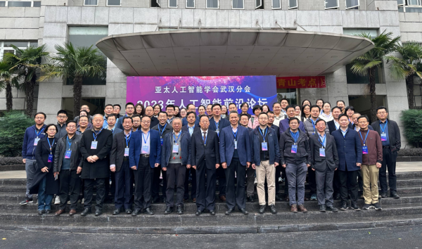 亚太人工智能学会武汉分会2023年人工智能前沿论坛圆满举行(图1)