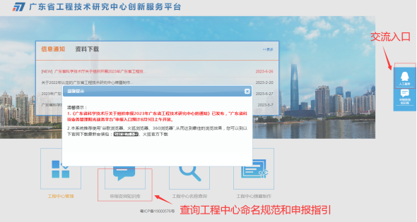 佛山市科学技术局关于组织申报2023年广东省工程技术研究中心的通知(图1)