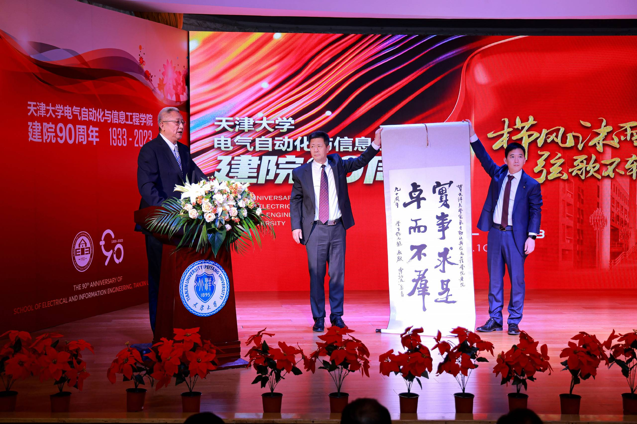 天津大学电气自动化与信息工程学院庆祝建院90周年(图2)