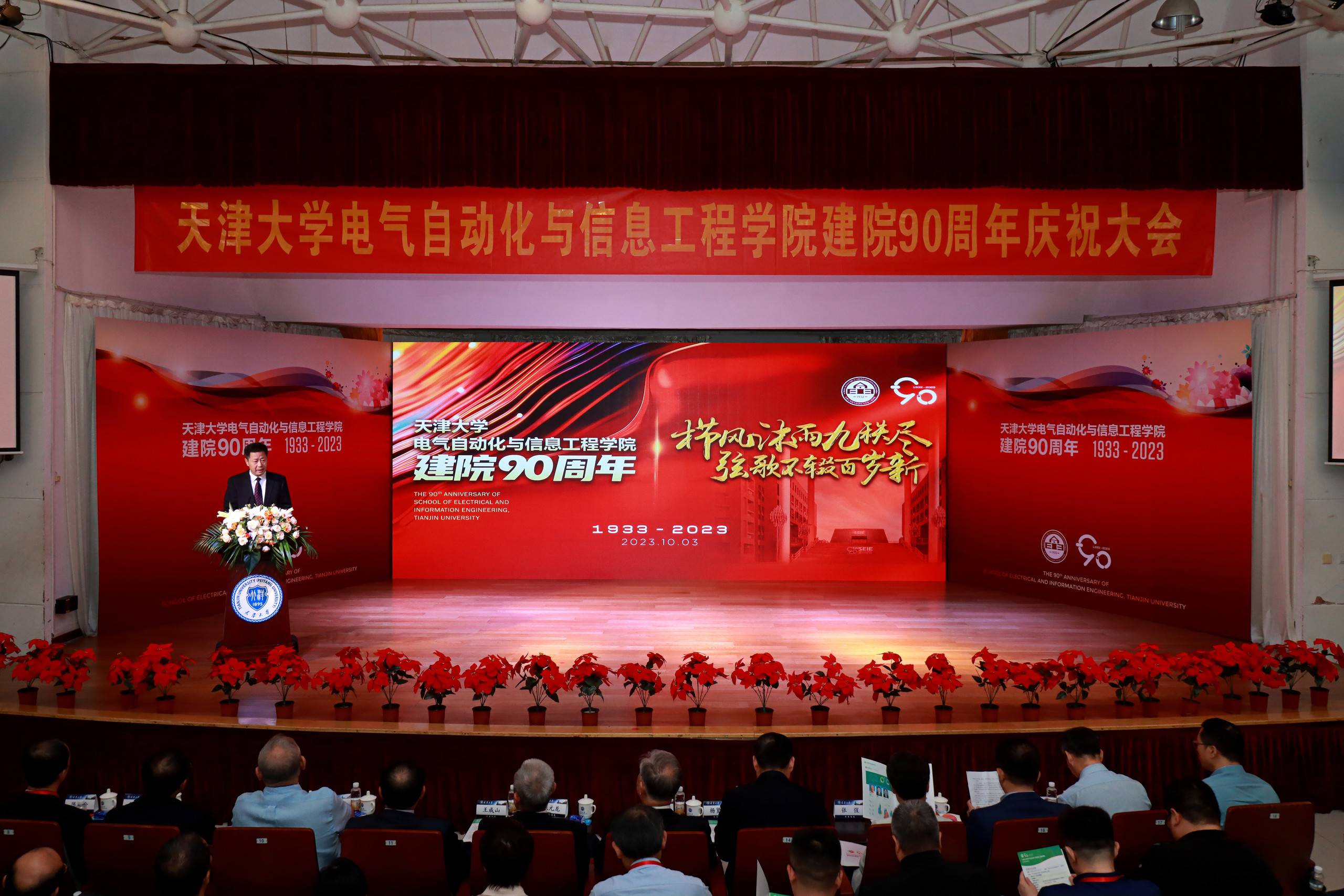 天津大学电气自动化与信息工程学院庆祝建院90周年(图1)