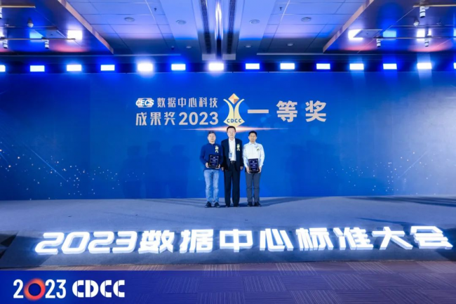 2023数据中心科技成果奖发布折射行业趋势激发创新潜能(图3)