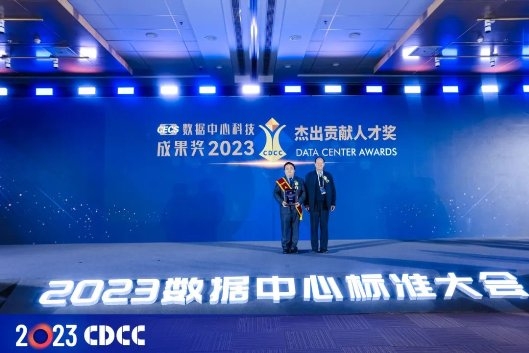 2023数据中心标准大会盛大召开数据中心科技成果奖发布(图5)