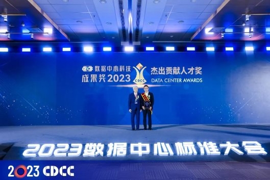 2023数据中心标准大会盛大召开数据中心科技成果奖发布(图6)