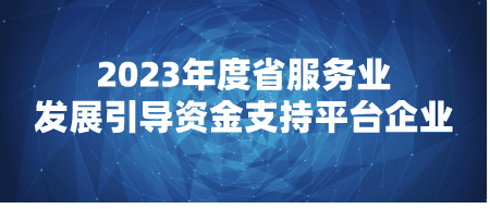 【公示】关于2023年度省重点研发计划（农业良种工程、乡村振兴科技创新提振行动计划）项目拟立项项目的公示(图1)