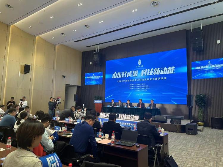 2023年第四季度山东省重大科技成果发布(图1)