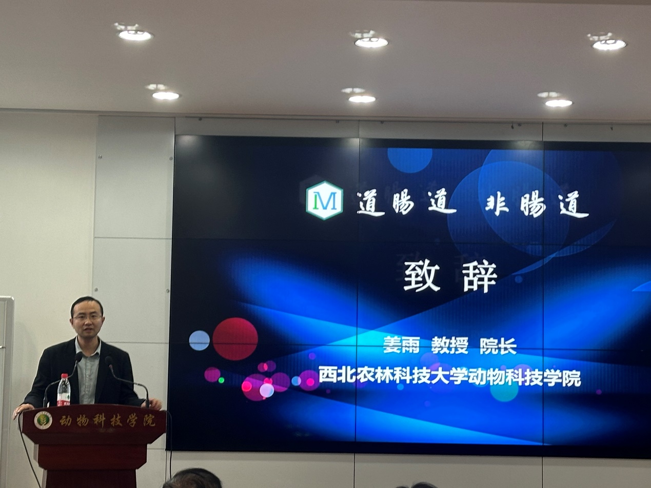 陕西省饲料饲草产业技术体系举办“道肠道 非肠道” 2023能量代谢与健康调控科技研讨会(图2)
