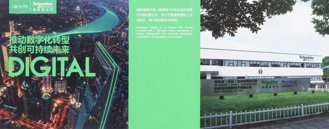 施耐德电气无锡绿色智慧产业园奠基(图3)
