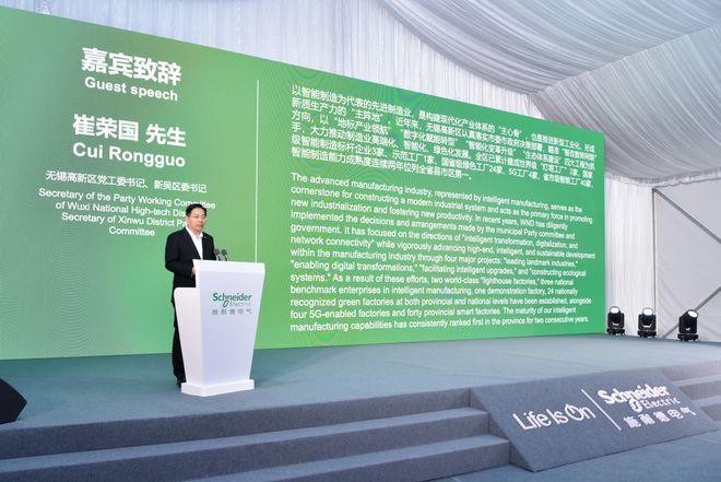 施耐德电气无锡绿色智慧产业园奠基(图5)