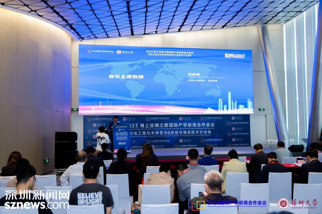 2023海上丝绸之路国际产学研用合作会议 光电工程与未来显示信息与通信技术分会场在深落幕(图2)