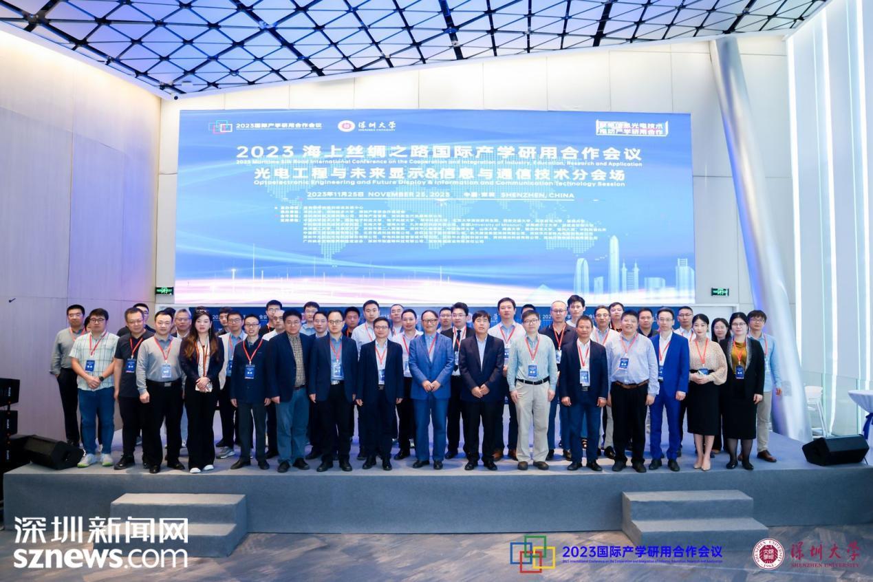 2023海上丝绸之路国际产学研用合作会议 光电工程与未来显示信息与通信技术分会场在深落幕(图1)