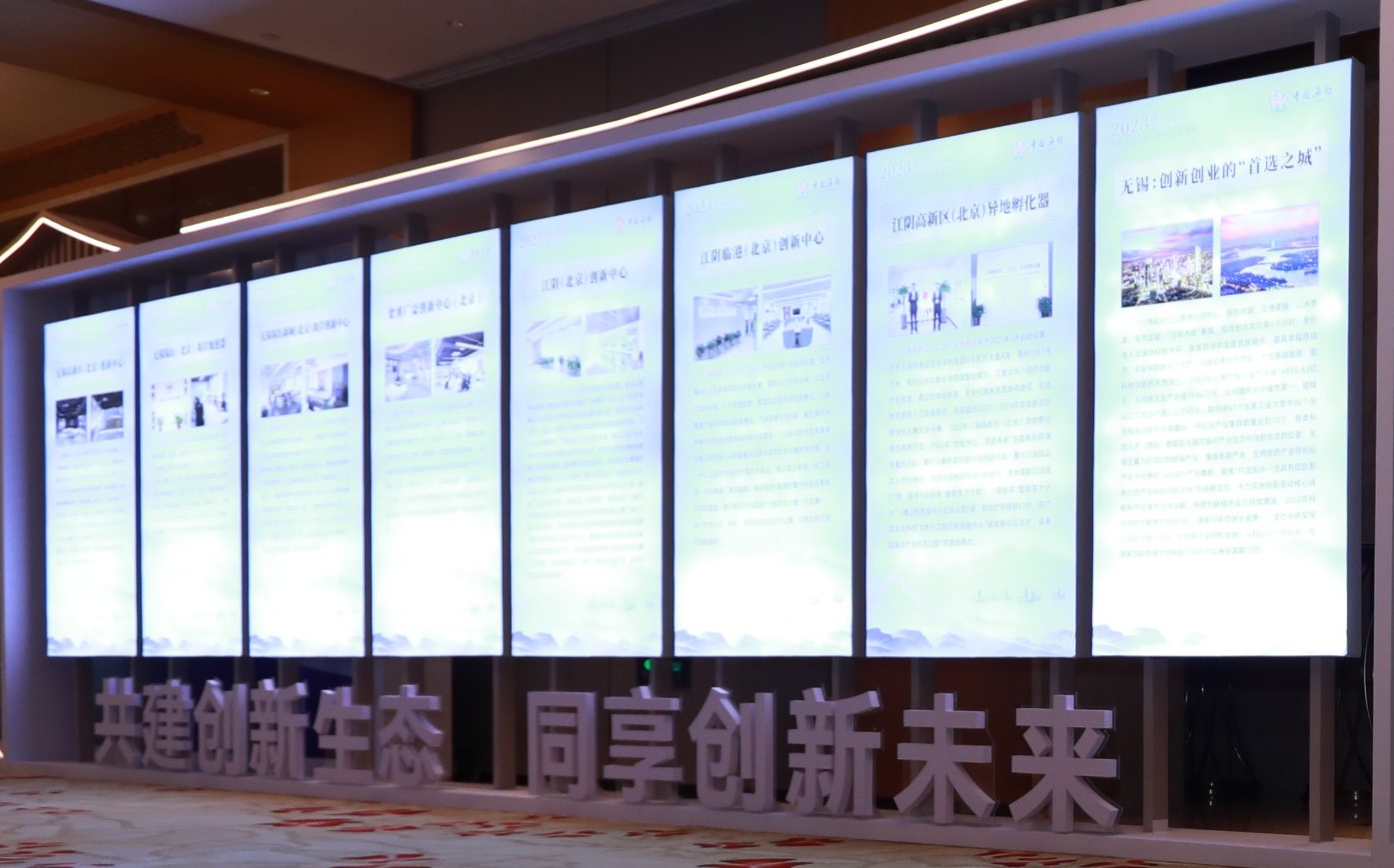 2023北京(无锡)科技合作洽谈会举行 近150亿元项目达成投资意向(图2)