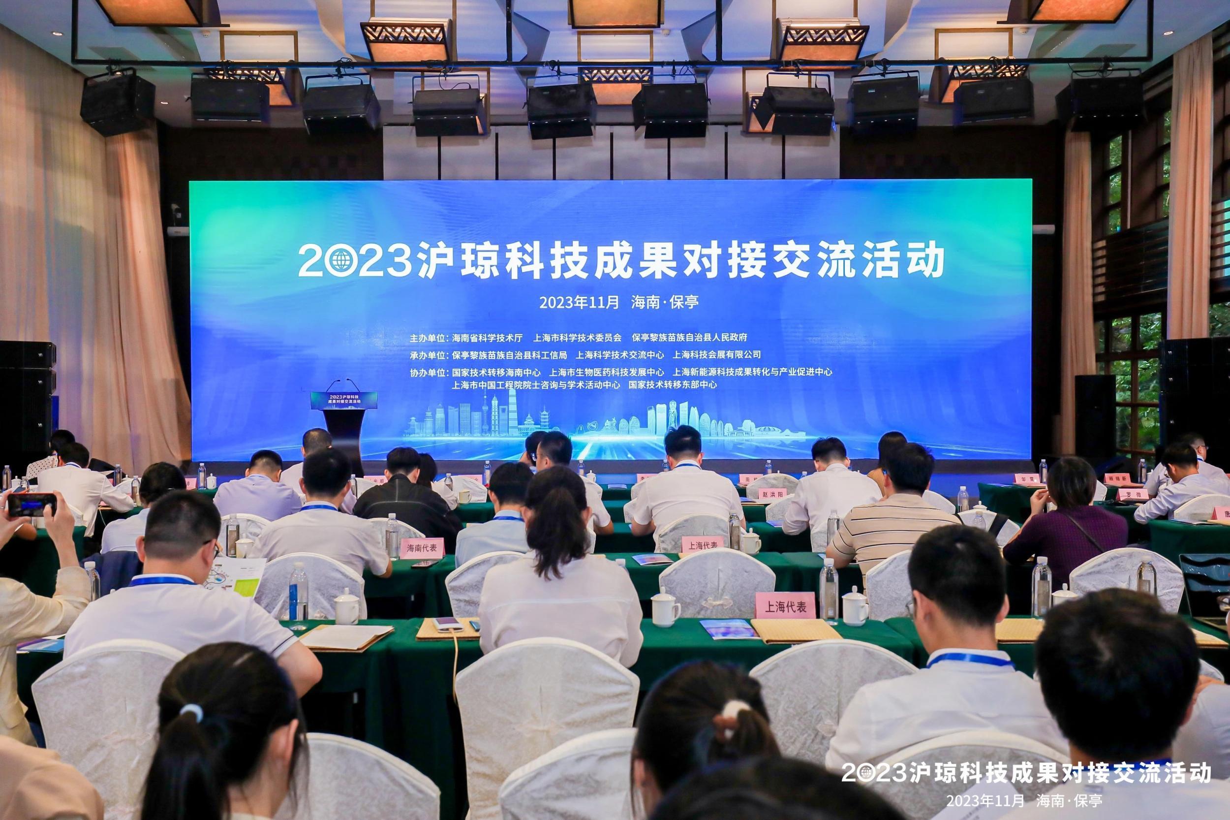 2023沪琼科技成果对接交流活动举办 海南与上海签约7个科技合作项目(图1)