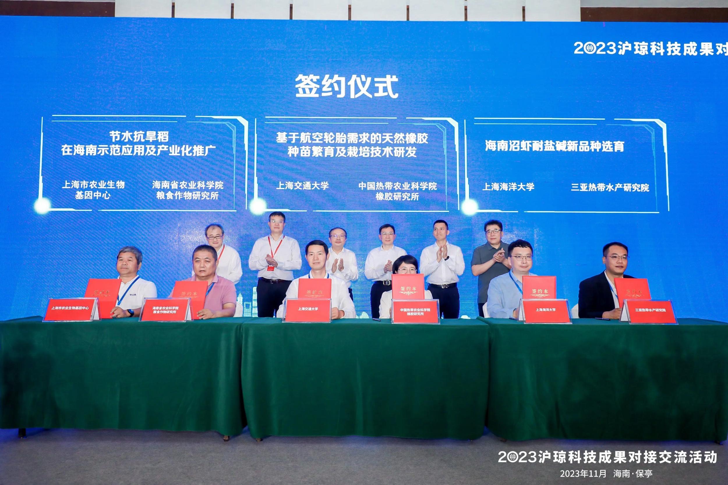 2023沪琼科技成果对接交流活动举办 海南与上海签约7个科技合作项目(图2)