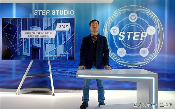 “星云焕彩”行业焕新！新时达2023电气系列新品发布会成功举办(图1)