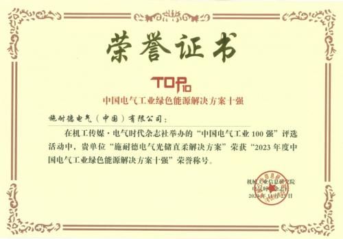 施耐德电气发布微电网洞察白皮书光储直柔示范基地落户武汉(图3)