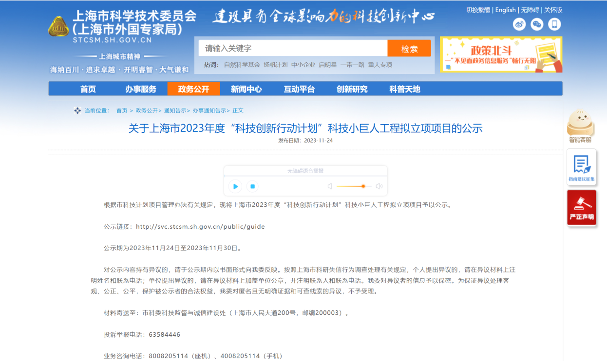 喜报！蜜度入选“2023年上海市科技小巨人”企业(图1)