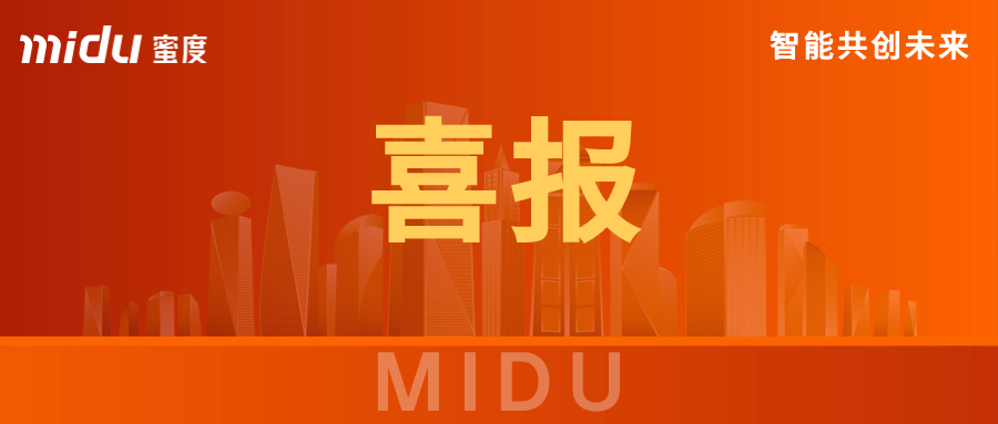 喜报！蜜度入选“2023年上海市科技小巨人”企业(图3)