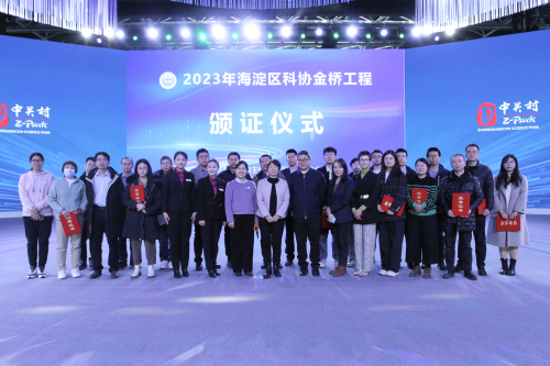 2023年北京市海淀区科协金桥工程表彰活动举办(图1)