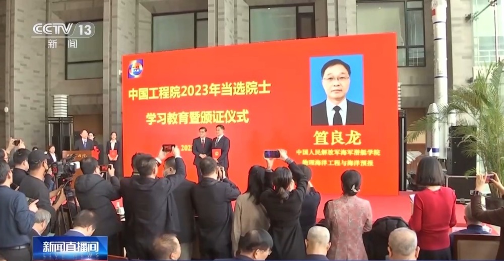 中国科学院和中国工程院为2023年新当选院士颁发证书(图4)