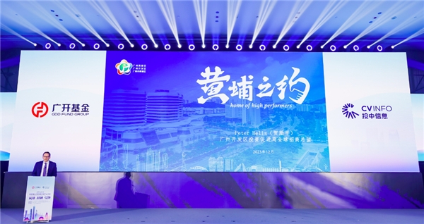 筑基·超越·引领 2023硬科技产业大会圆满召开(图1)