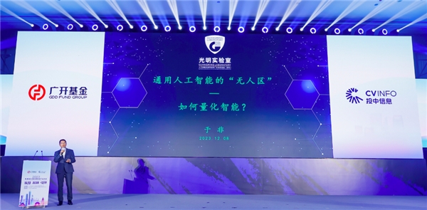 筑基·超越·引领 2023硬科技产业大会圆满召开(图4)