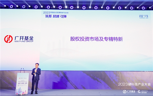 筑基·超越·引领 2023硬科技产业大会圆满召开(图7)