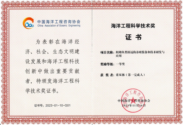 2023年度海洋工程科学技术奖获奖项目公布 水产学院再获佳绩(图2)