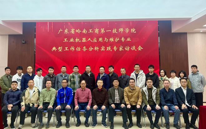 广东省岭南工商第一技师学院专业典型工作任务分析实践专家访谈会(图1)