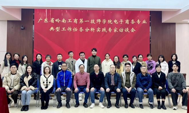广东省岭南工商第一技师学院专业典型工作任务分析实践专家访谈会(图2)