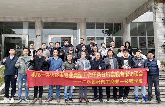 广东省岭南工商第一技师学院专业典型工作任务分析实践专家访谈会(图3)