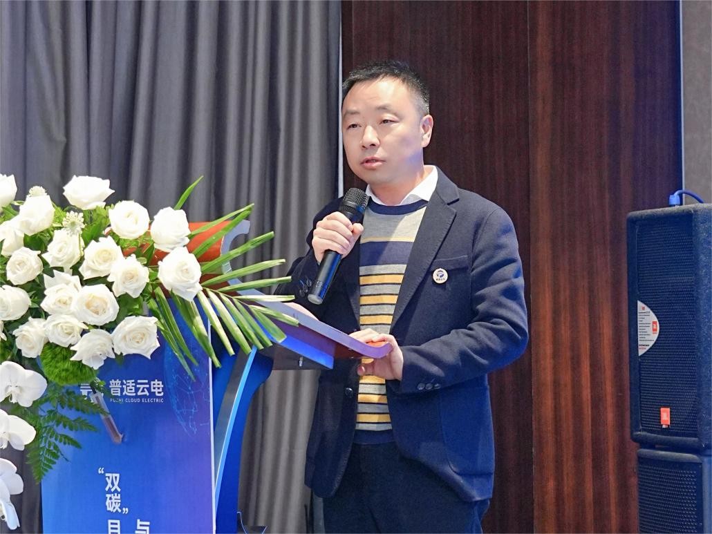 普适云电成功举办“双碳”时代电气行业研讨会(图2)
