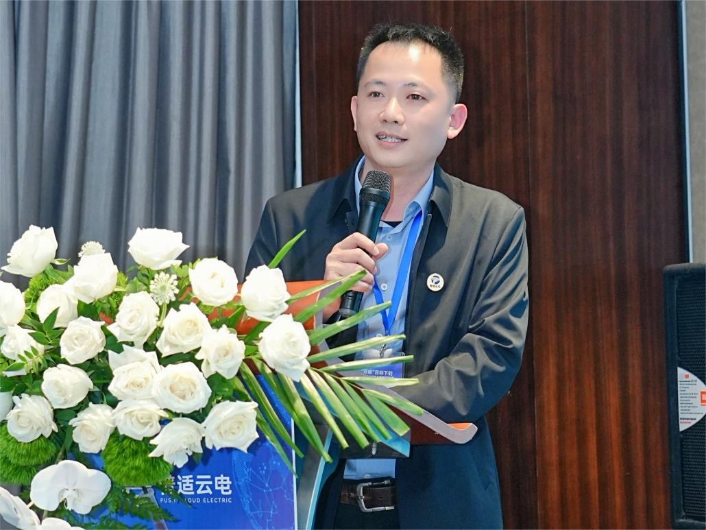 普适云电成功举办“双碳”时代电气行业研讨会(图3)