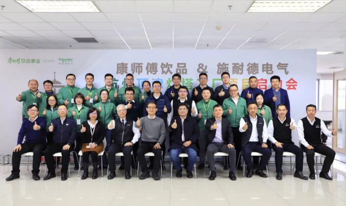 打造食品饮料行业典范施耐德电气助力康师傅控股杭州顶津“灯塔工厂”之旅(图1)