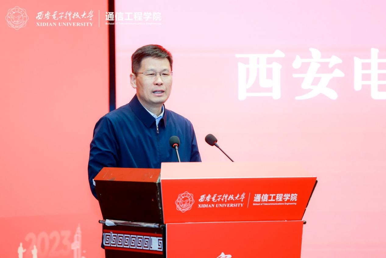 西安电子科技大学通信工程学院举行2023年高质量发展大会(图1)
