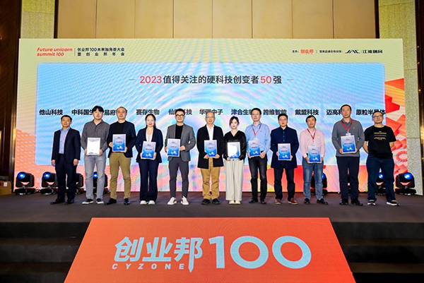 “迈高科技MatCloud+”荣获2023值得关注的硬科技创变者称号(图1)