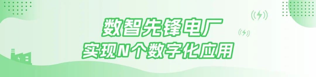 施耐德电气 x 淮南潘集电厂打造火电行业智慧标杆(图1)